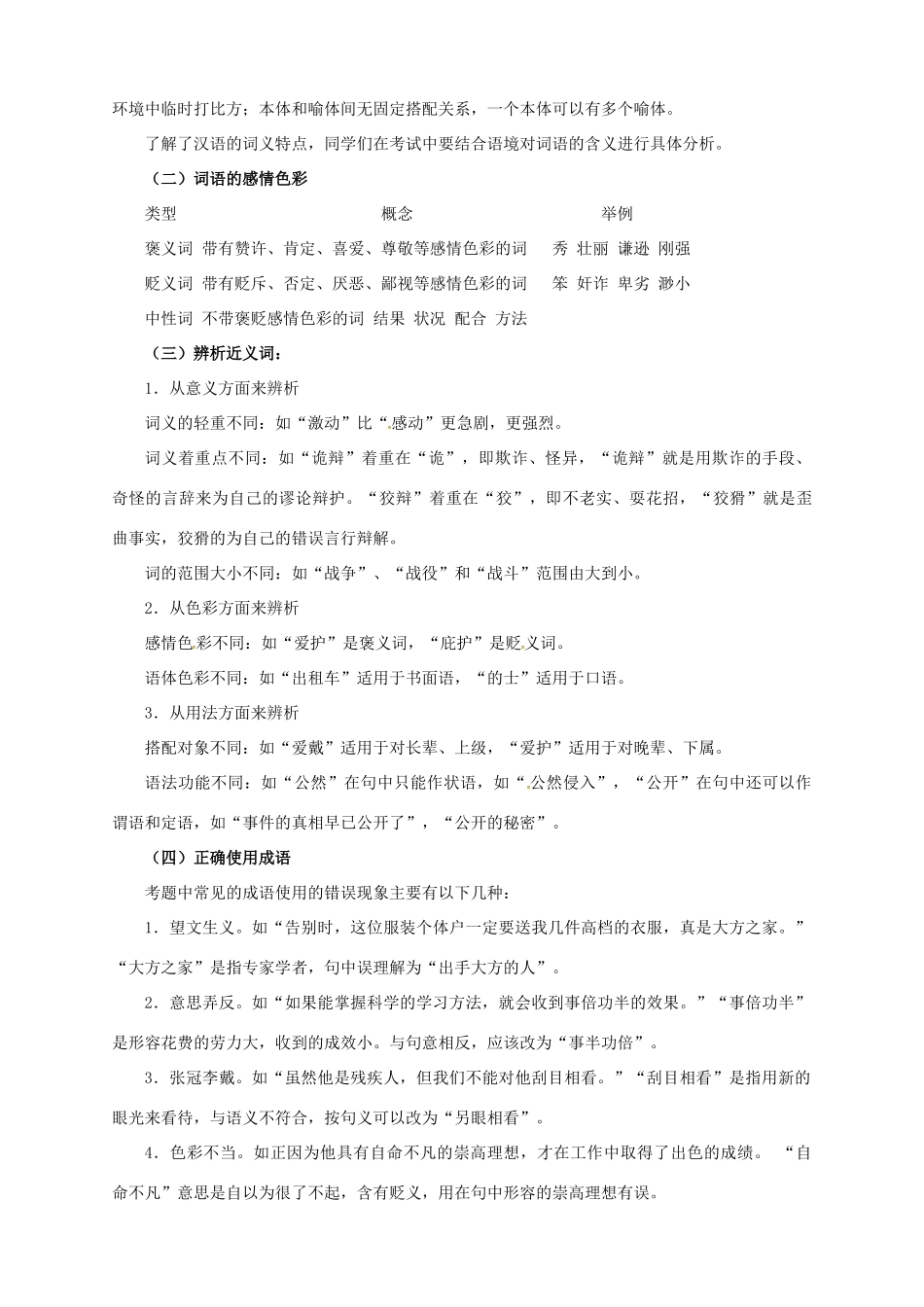 中考语文一轮复习 3 词语的运用教案-人教版初中九年级全册语文教案_第2页