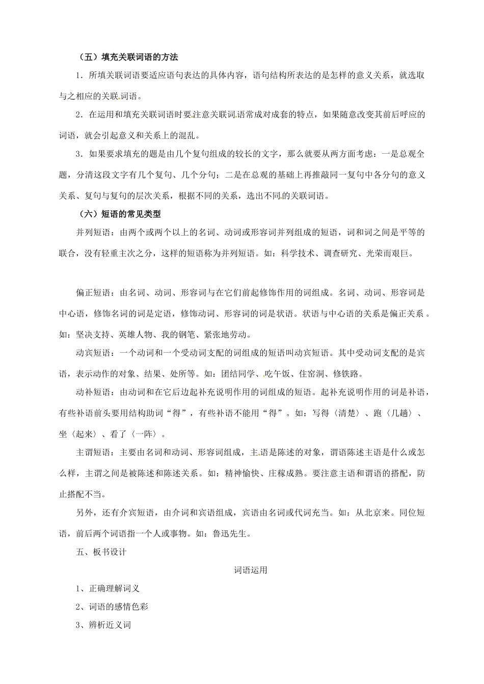 中考语文一轮复习 3 词语的运用教案-人教版初中九年级全册语文教案_第3页