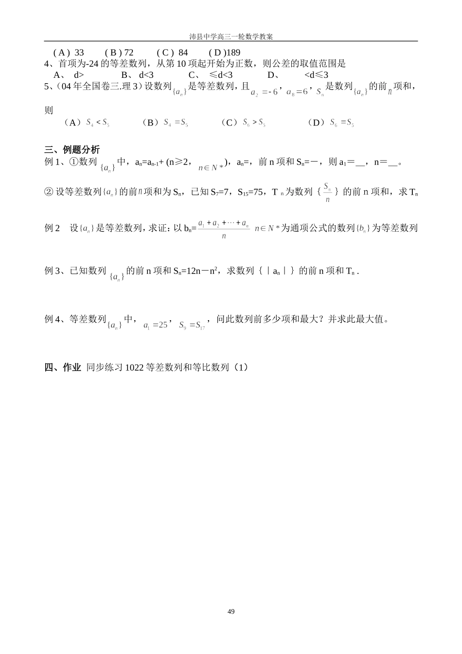 1022等差数列和等比数列（1）_第2页