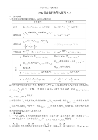 1022等差数列和等比数列（1）