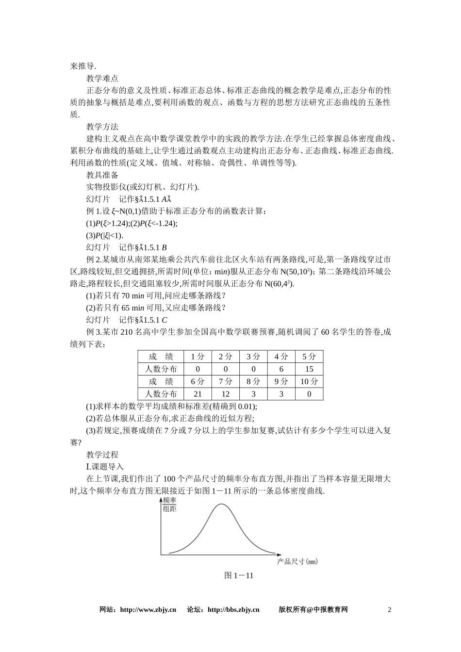 【精品】高三数学 1.5正态分布(第一课时)大纲人教版选修_第2页