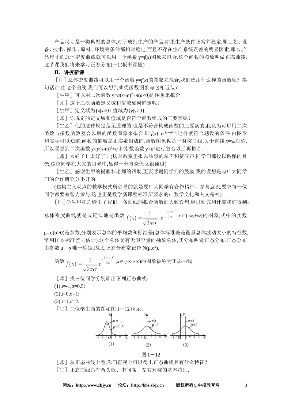 【精品】高三数学 1.5正态分布(第一课时)大纲人教版选修_第3页