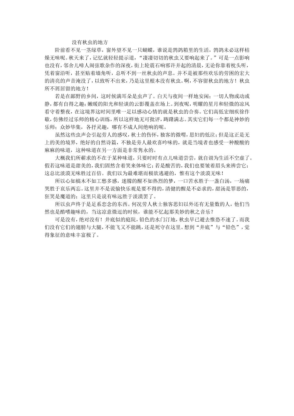 叶圣陶作品欣赏_第1页