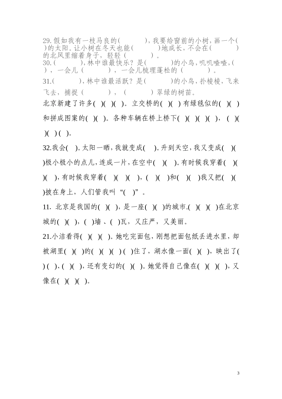 二年级语文课文内容上_第3页