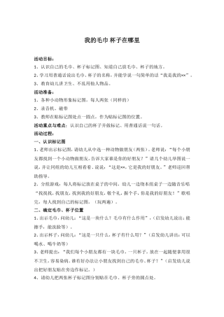 我的毛巾、杯子在哪里