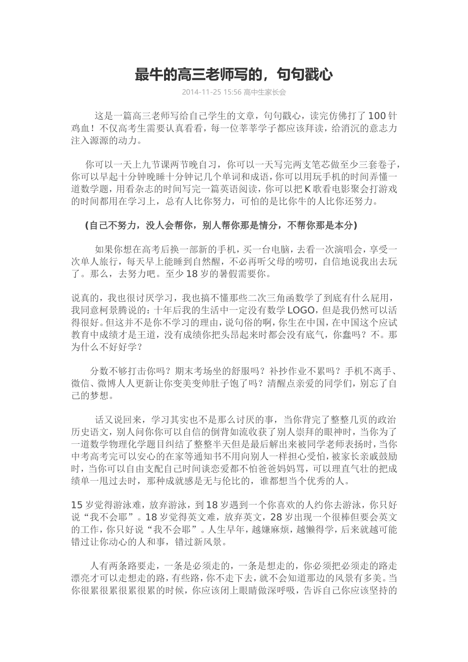 最牛的高三老师写的，句句戳心_第1页