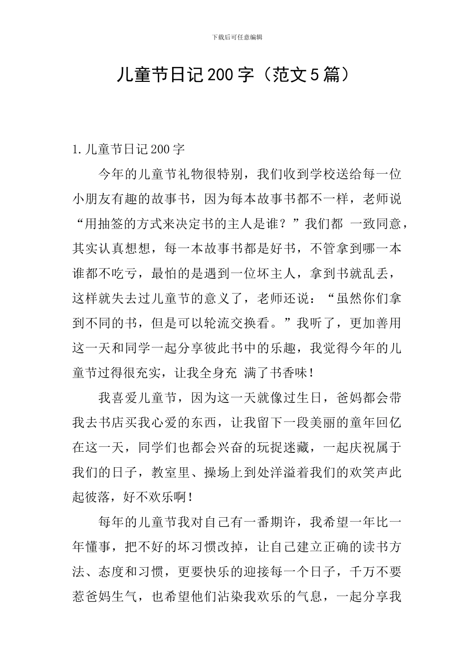 儿童节日记200字_第1页