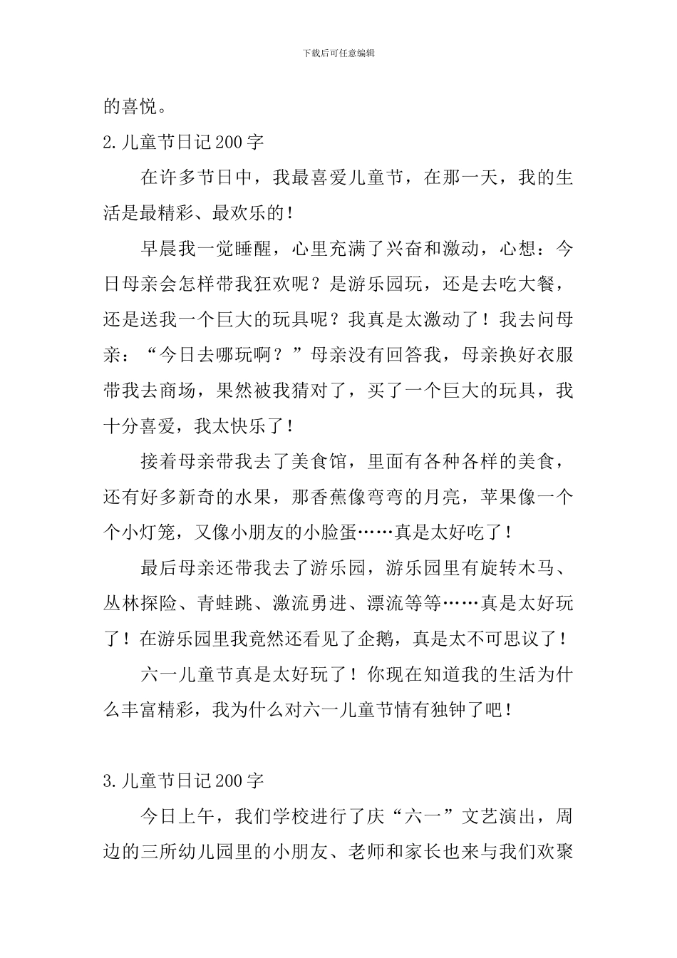 儿童节日记200字_第2页