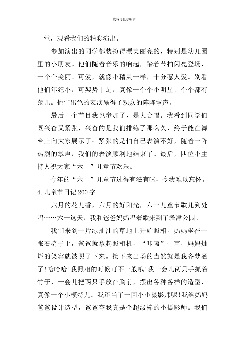 儿童节日记200字_第3页