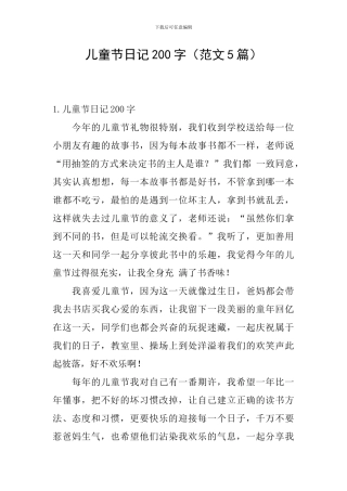 儿童节日记200字