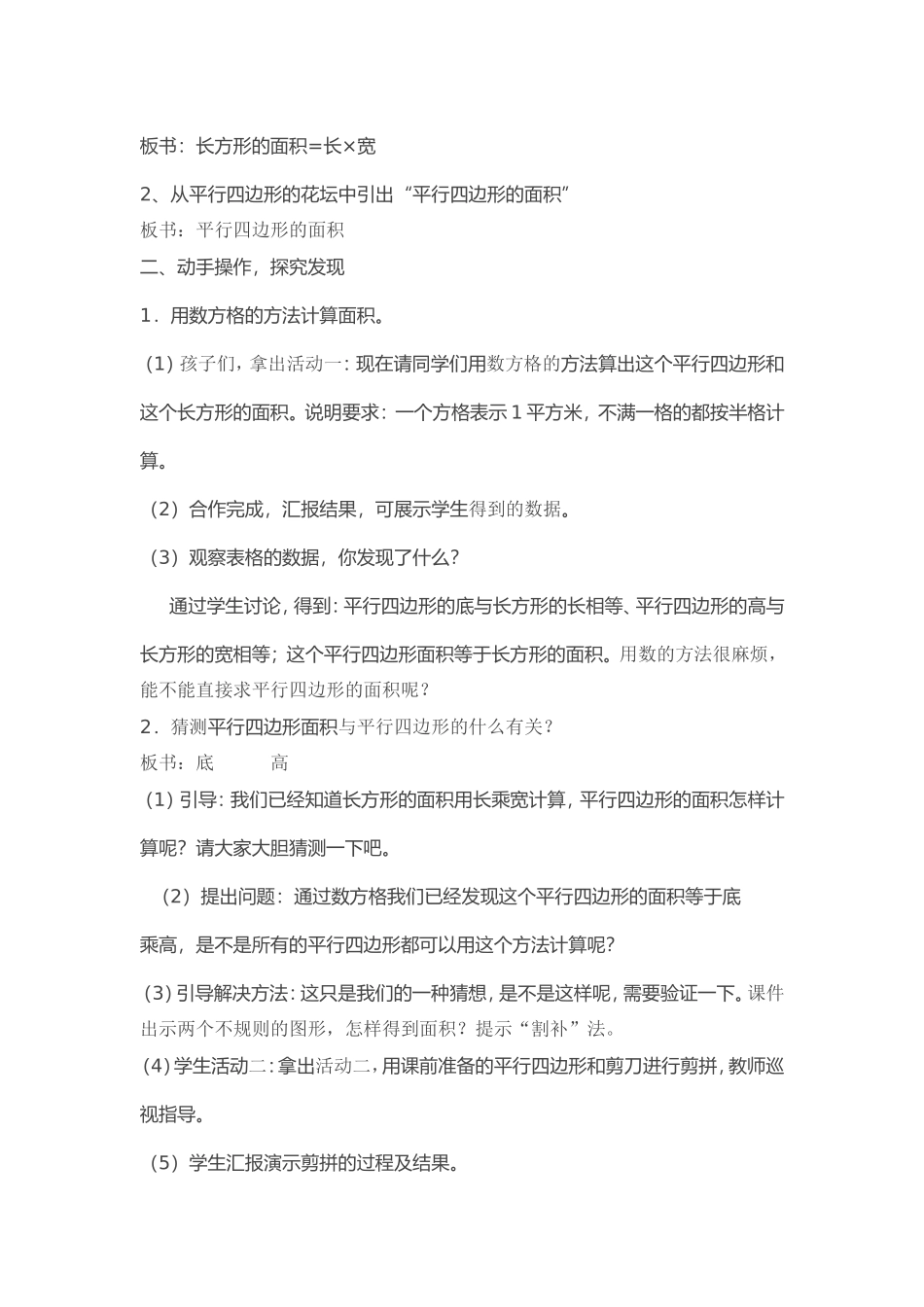 平行四边形的面积教学设计_第2页