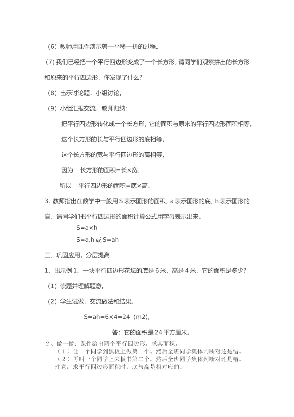 平行四边形的面积教学设计_第3页