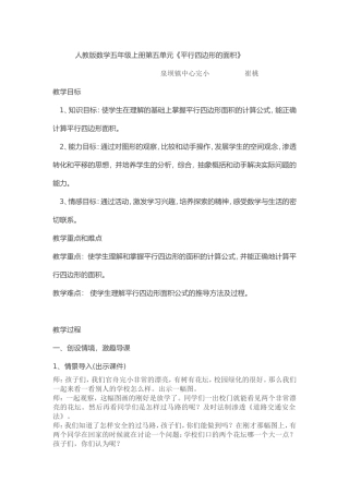 平行四边形的面积教学设计