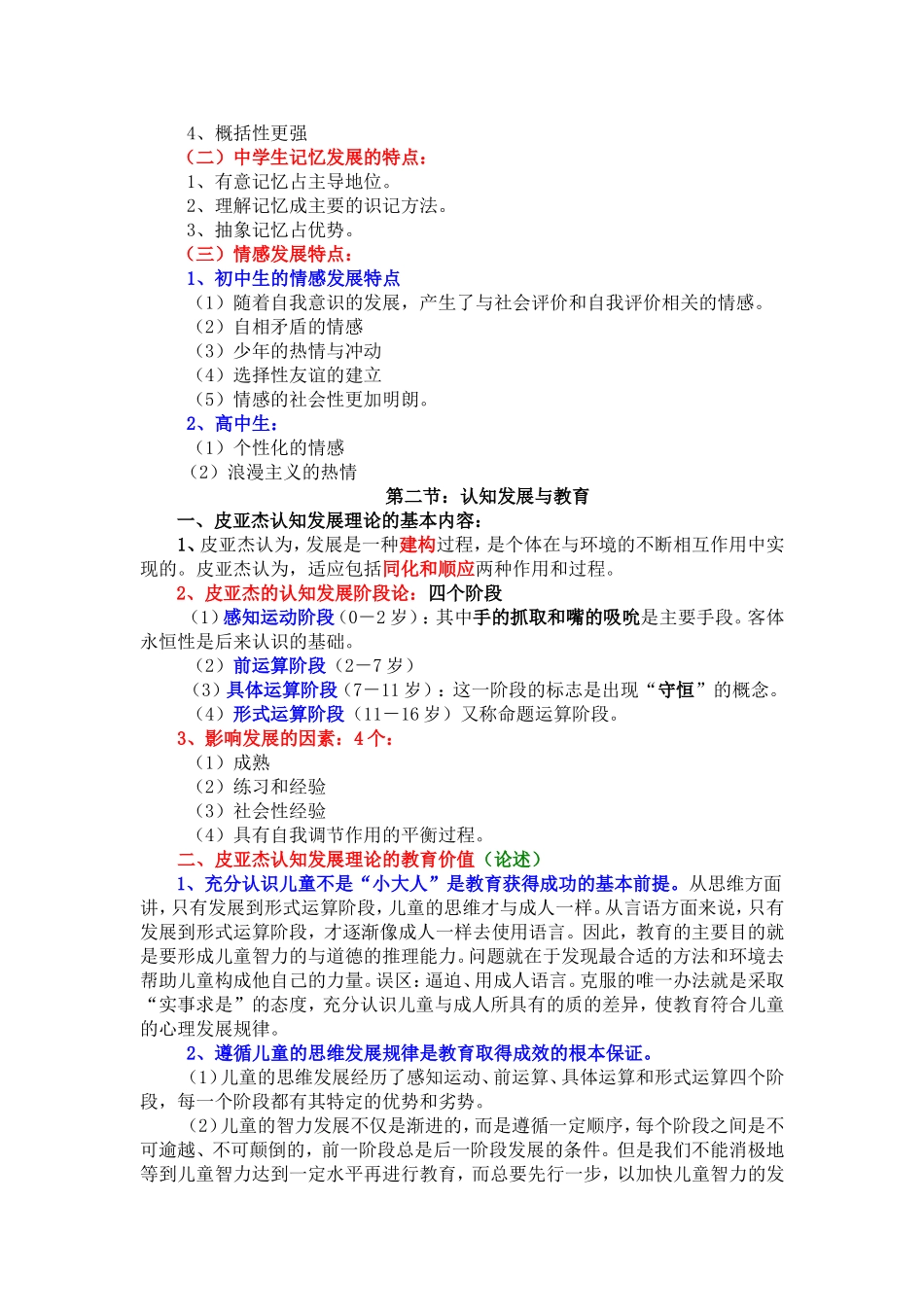 教师资格证考试教育心理学复习资料(全)_第2页