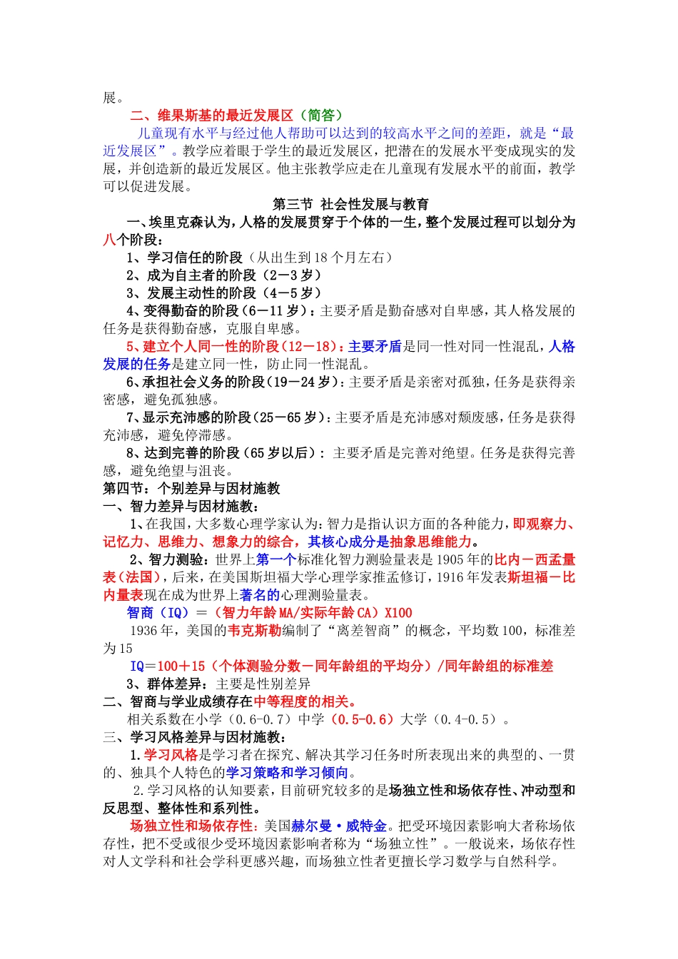 教师资格证考试教育心理学复习资料(全)_第3页