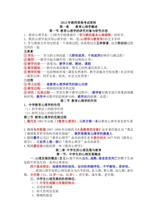 教师资格证考试教育心理学复习资料(全)