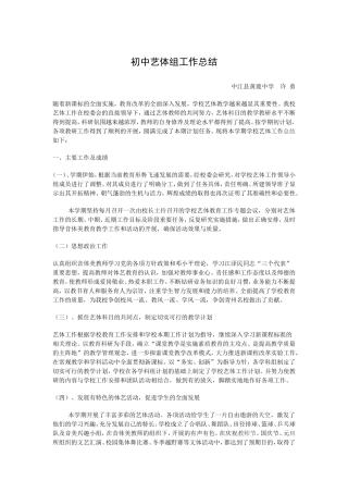 初中艺体组工作总结