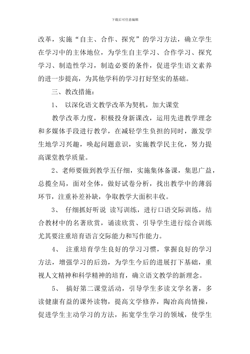 【精华】学期教学计划汇编6篇_第2页