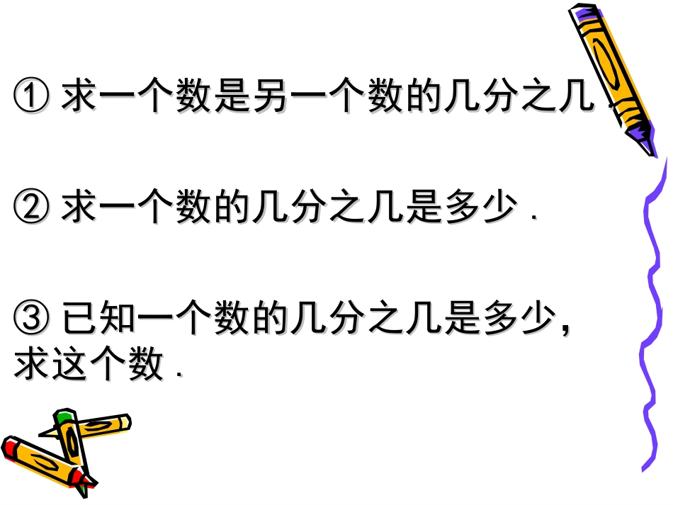 分数应用题复习课_第2页