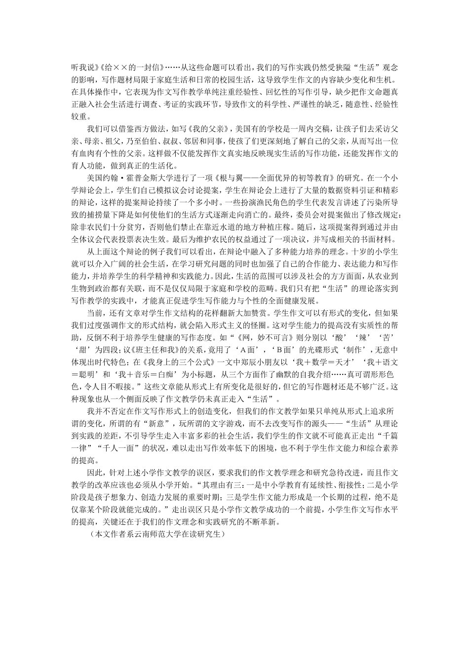 作文教学的两个误区_第2页