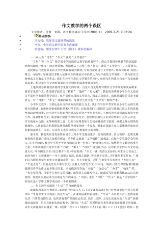 作文教学的两个误区