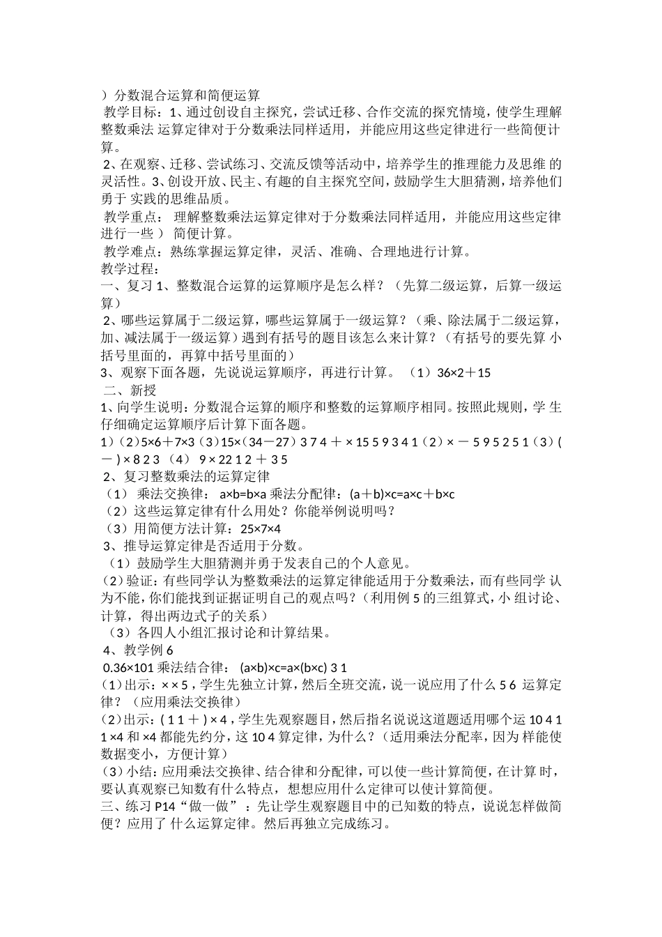 《分数混合运算和简便运算》教学设计_第1页
