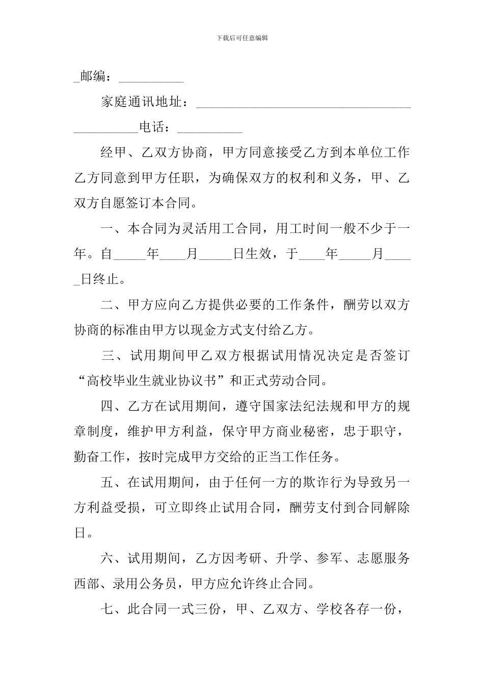 2024年就业协议书模板三篇_第2页