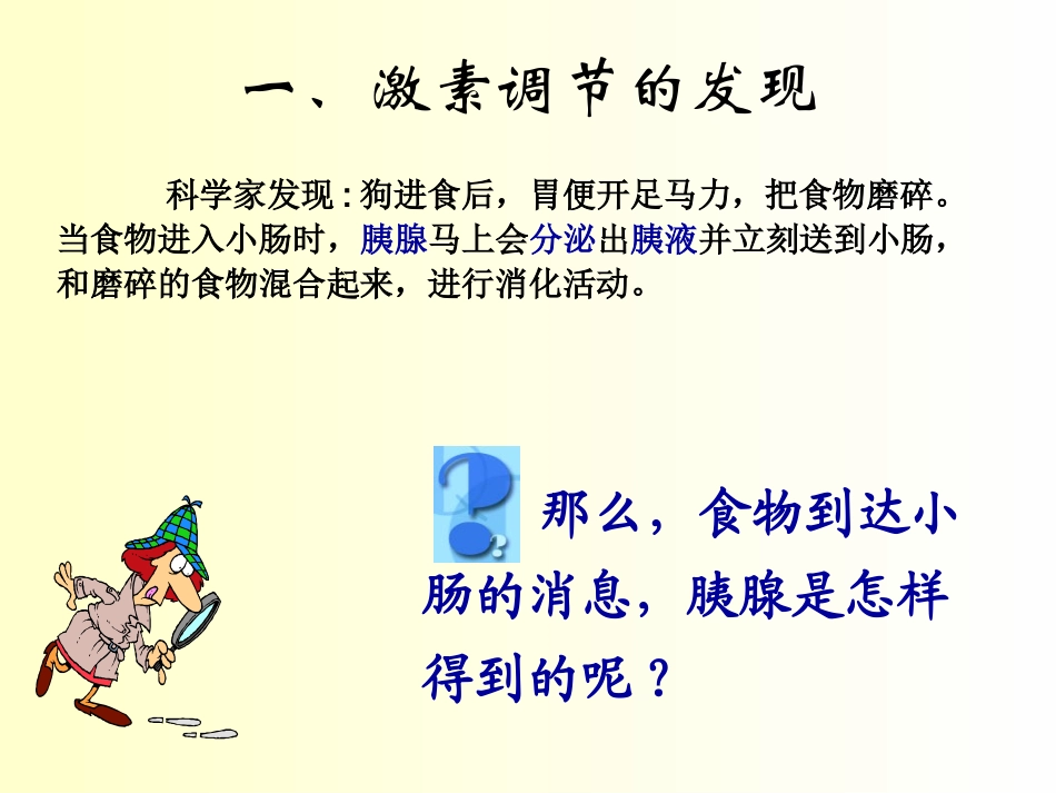 人教版教学课件生物必修三通过激素调节_第2页