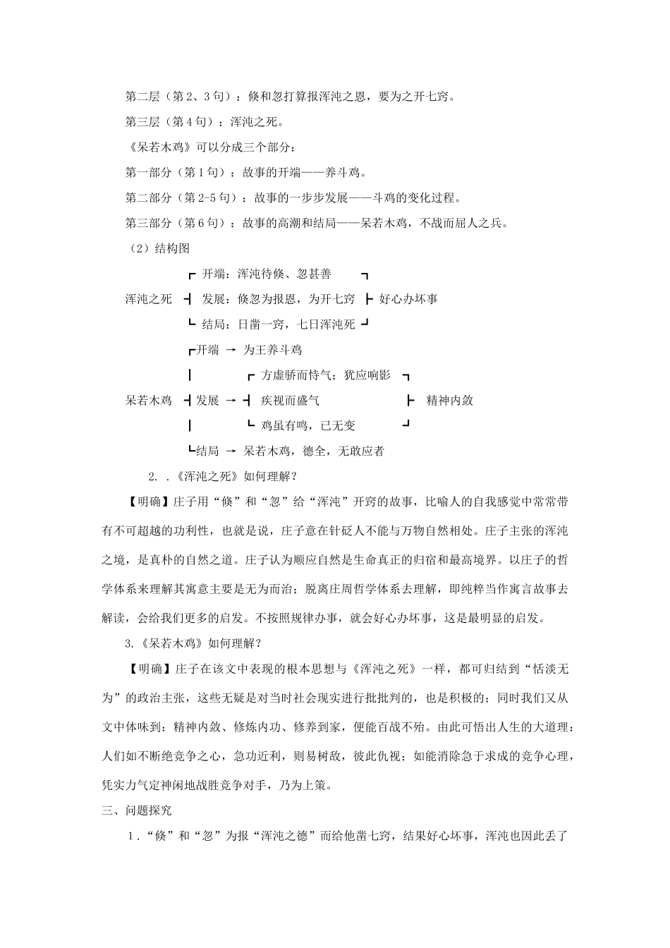 -九年级语文下册 第七单元 26《庄子》二则教案（1）（新版）语文版-（新版）语文版初中九年级下册语文教案_第2页