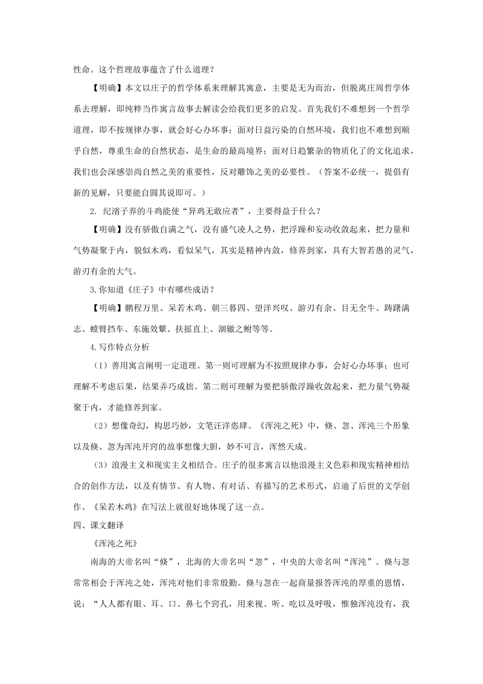 -九年级语文下册 第七单元 26《庄子》二则教案（1）（新版）语文版-（新版）语文版初中九年级下册语文教案_第3页