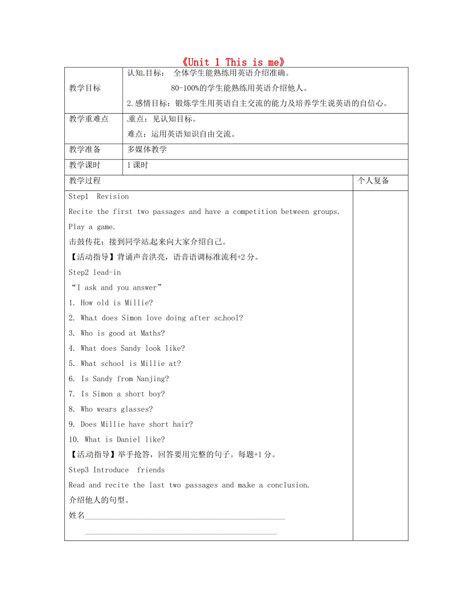 七年级英语上册《Unit 1 This is me》教案3 （新版）牛津版-（新版）牛津版初中七年级上册英语教案_第1页