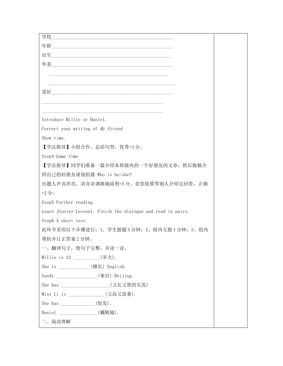 七年级英语上册《Unit 1 This is me》教案3 （新版）牛津版-（新版）牛津版初中七年级上册英语教案_第2页