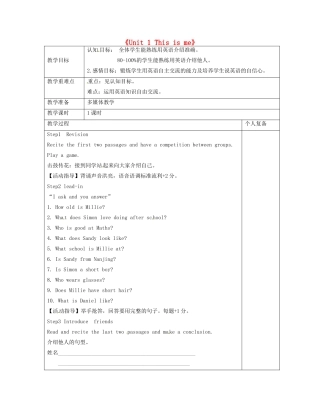 七年级英语上册《Unit 1 This is me》教案3 （新版）牛津版-（新版）牛津版初中七年级上册英语教案