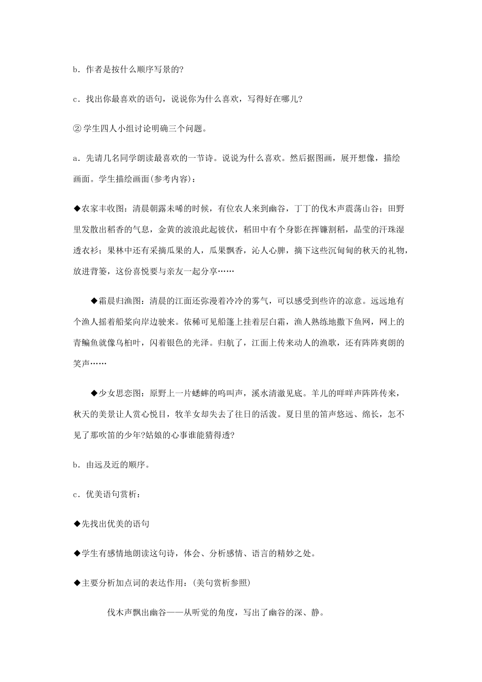 七年级语文14.　秋天　教案2人教版_第3页