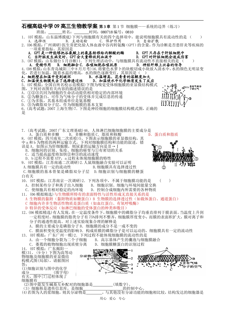 第3章  第1节  细胞膜10_第1页