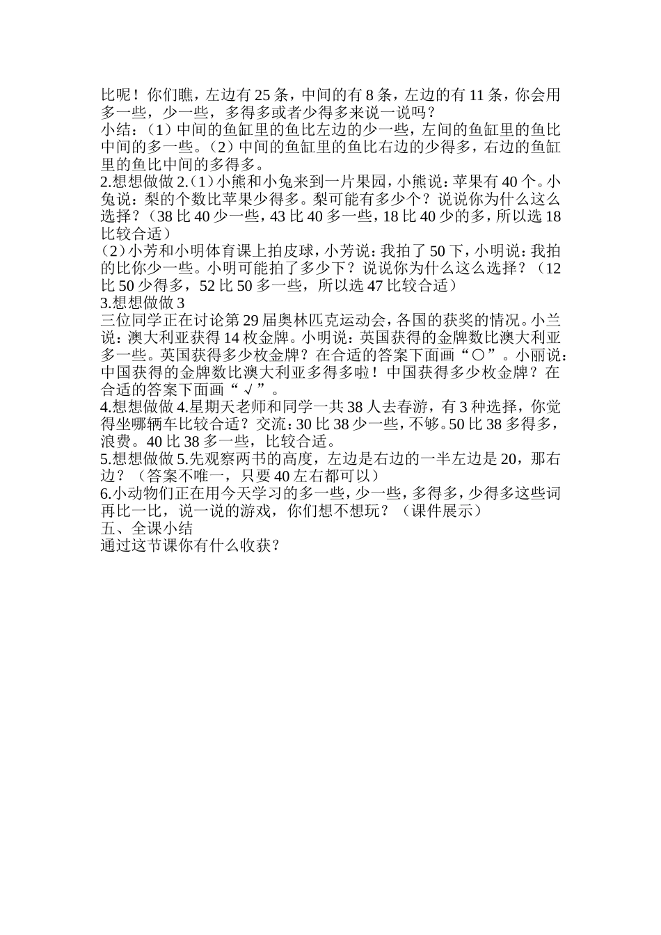 一年级数学多一些，少一些，多得多，少得多_第2页