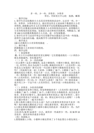 一年级数学多一些，少一些，多得多，少得多