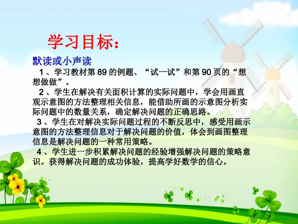苏教版小学数学四年级下册解决问题的策略-画图_第2页