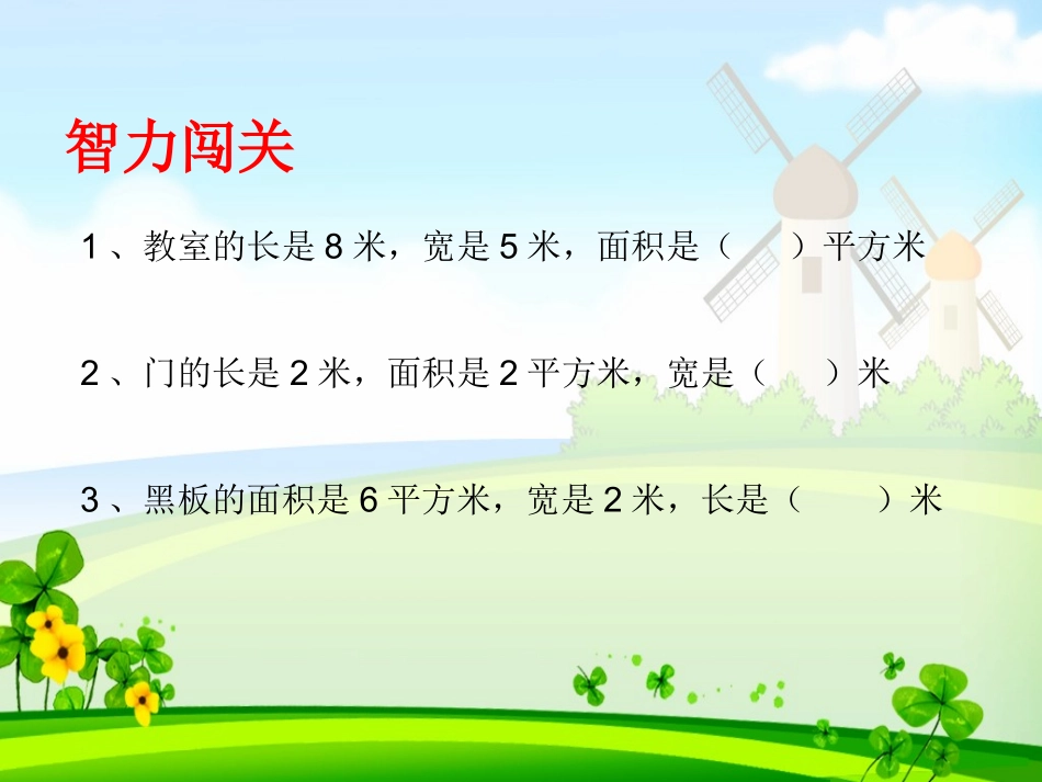 苏教版小学数学四年级下册解决问题的策略-画图_第3页