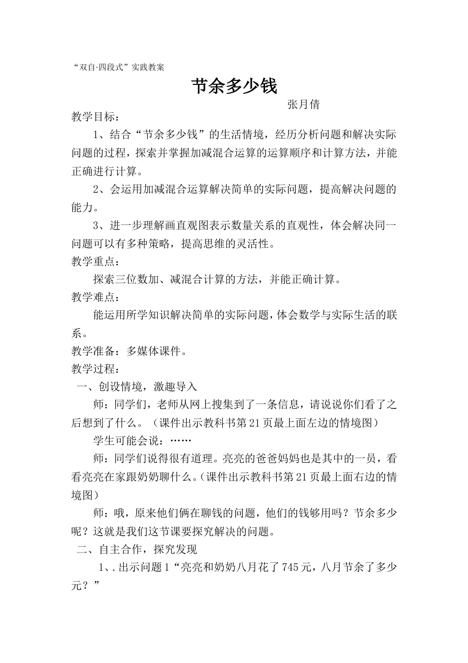 《节余多少钱》教案_第1页