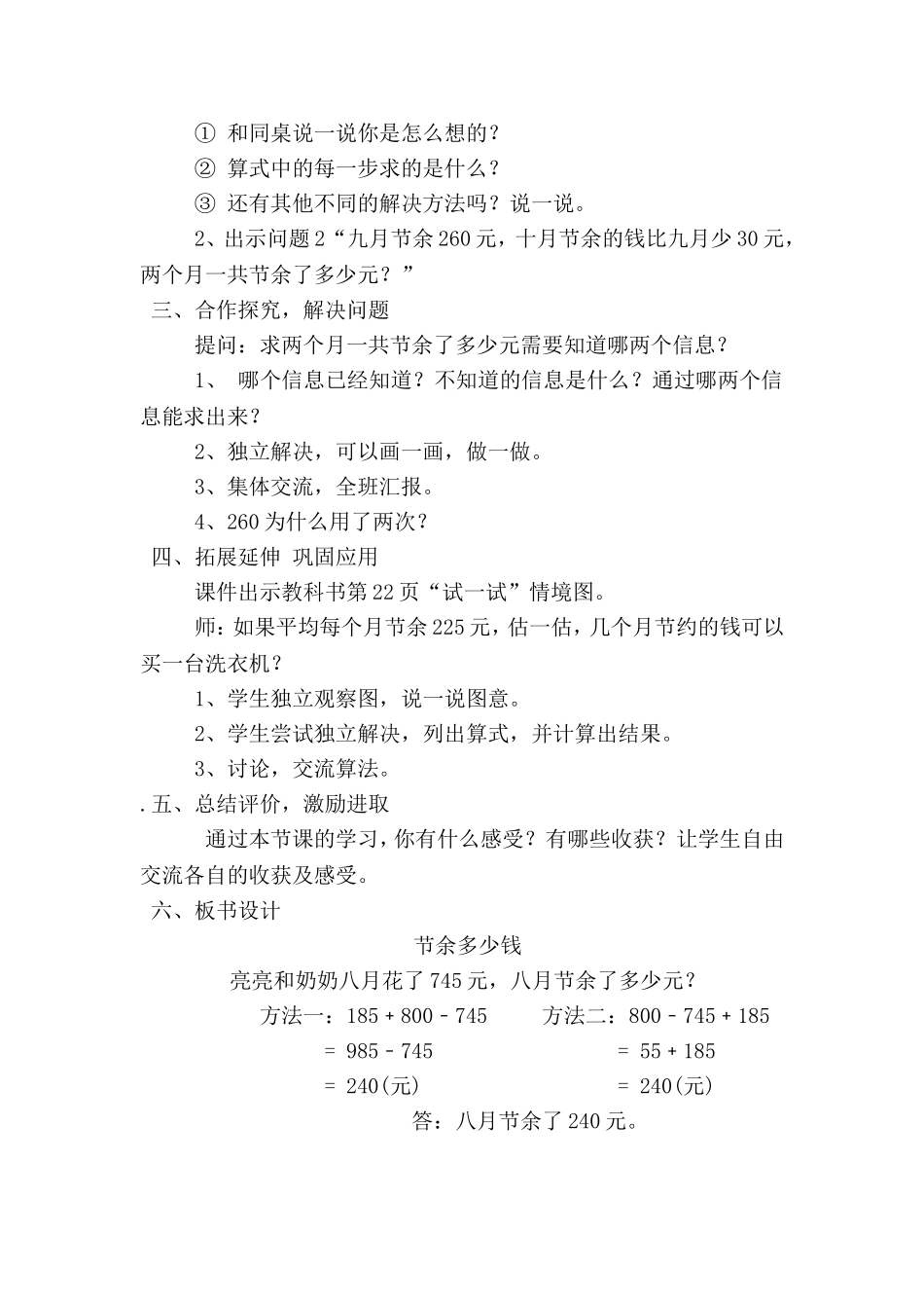《节余多少钱》教案_第2页