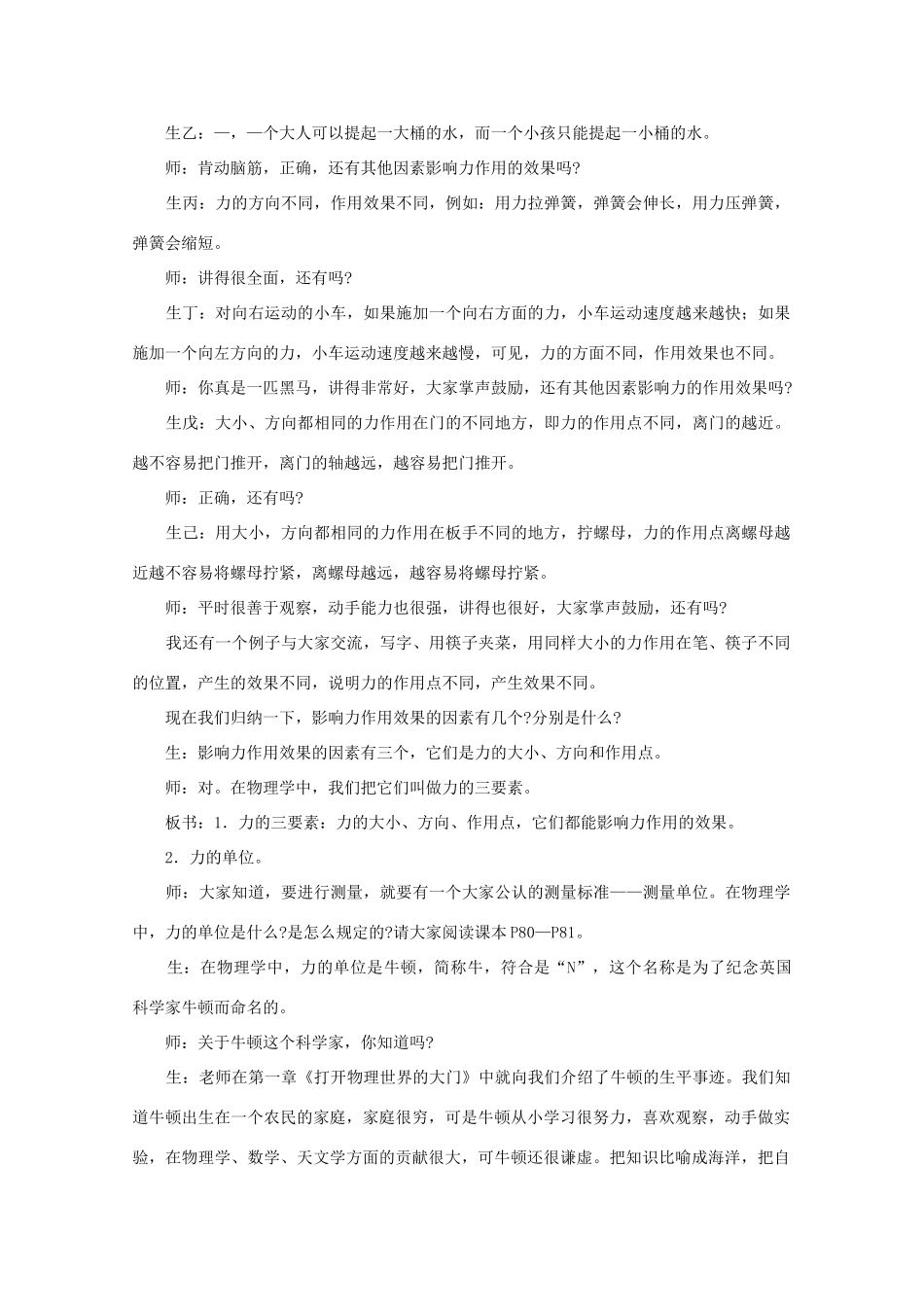 八年级物理下册 5.2《怎样描述力》教学设计 沪科版_第2页