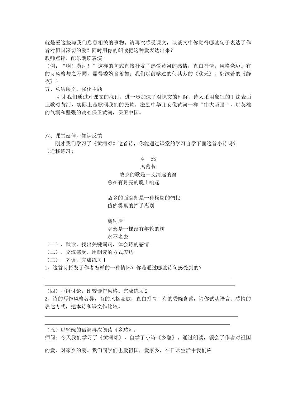 七年级语文下《黄河颂》教案10河大版_第3页