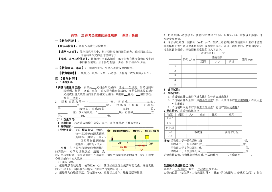 八年级物理上册 探究凸透镜的成像规律讲学稿 人教新课标版_第1页