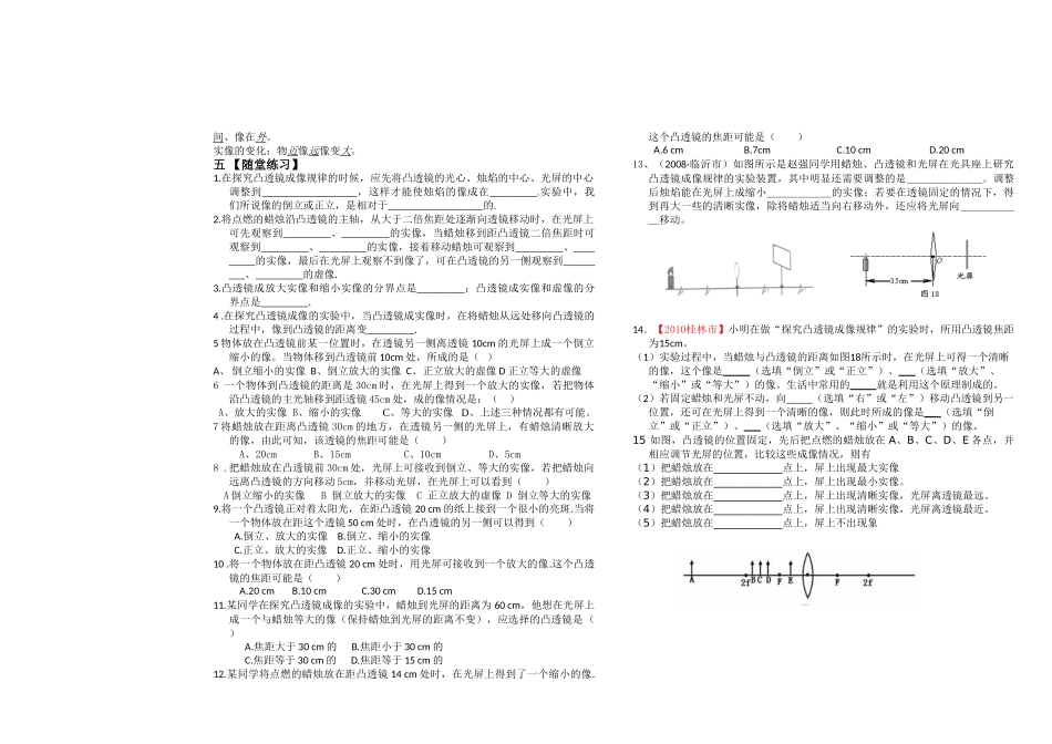 八年级物理上册 探究凸透镜的成像规律讲学稿 人教新课标版_第2页