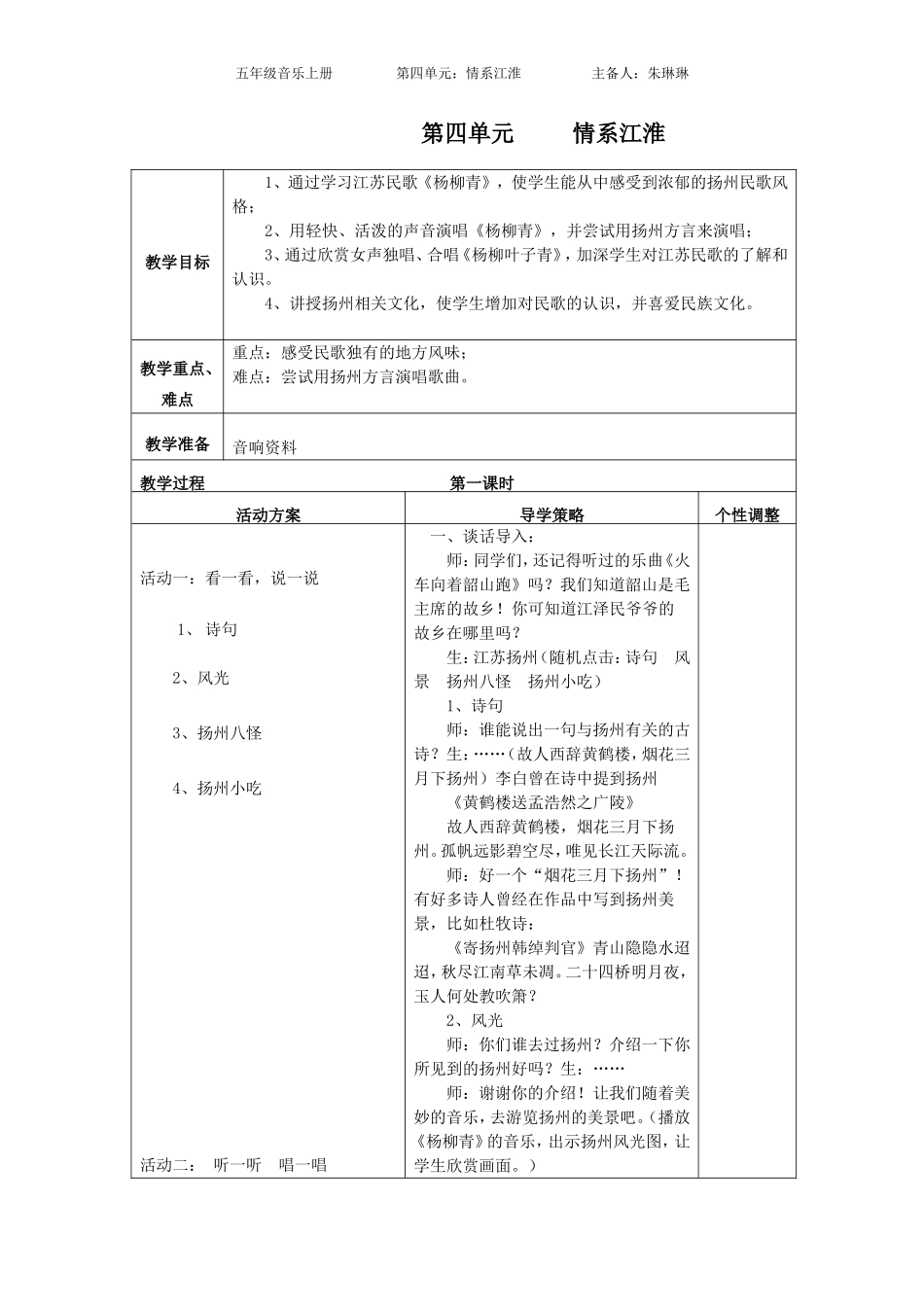 第四单元情系江淮_第1页