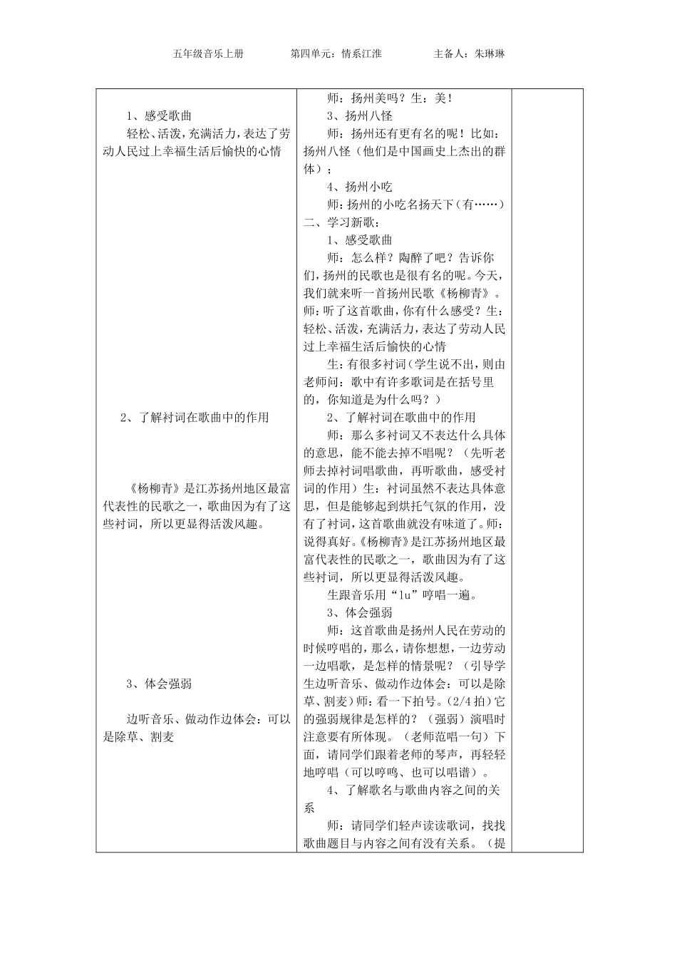 第四单元情系江淮_第2页
