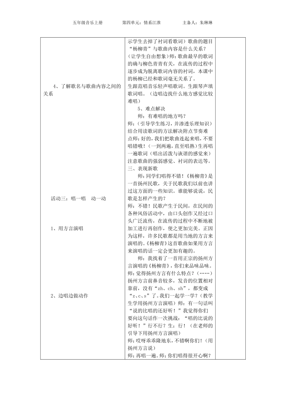 第四单元情系江淮_第3页