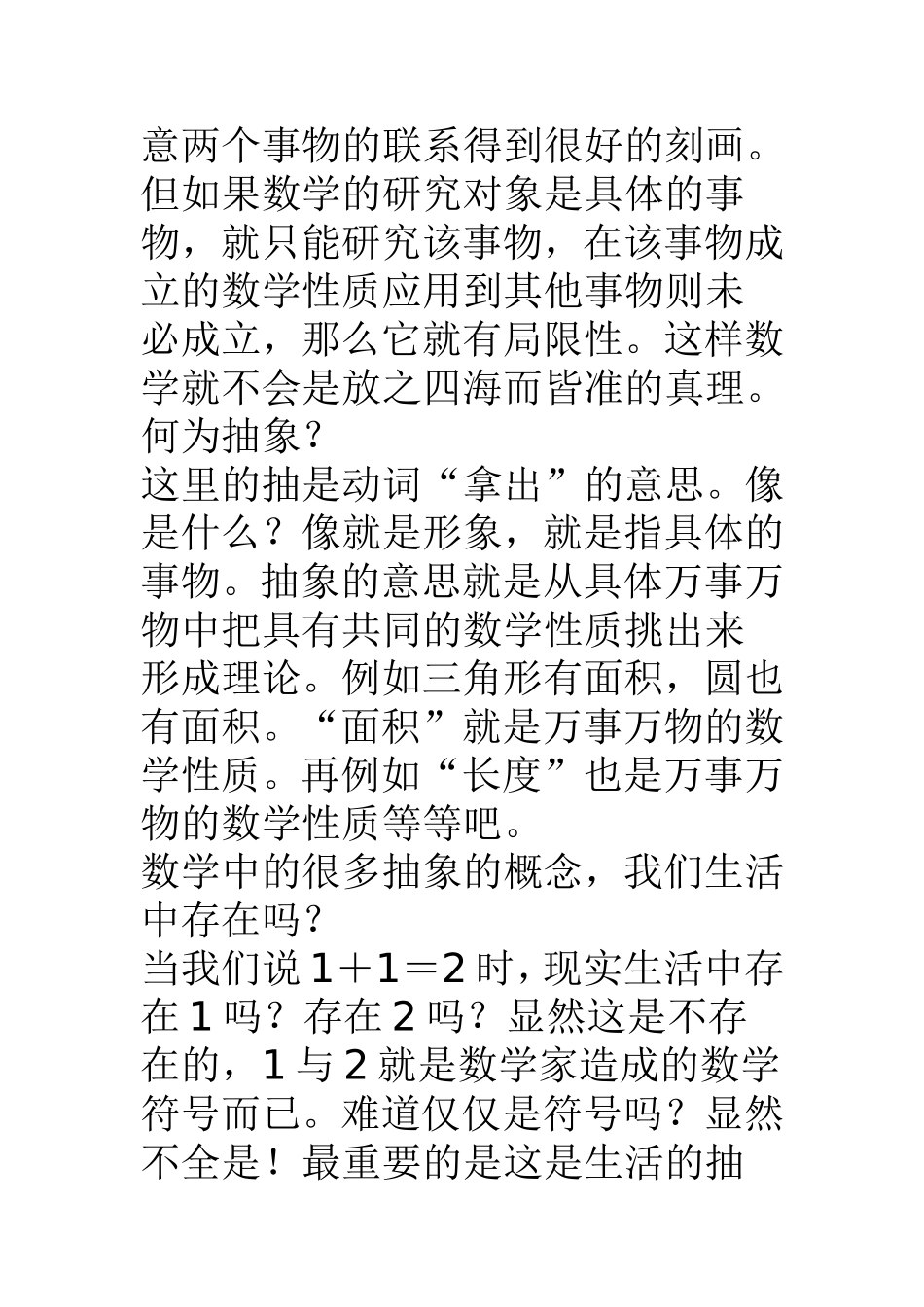 漫谈数学中的抽象思维与形象思维_第2页