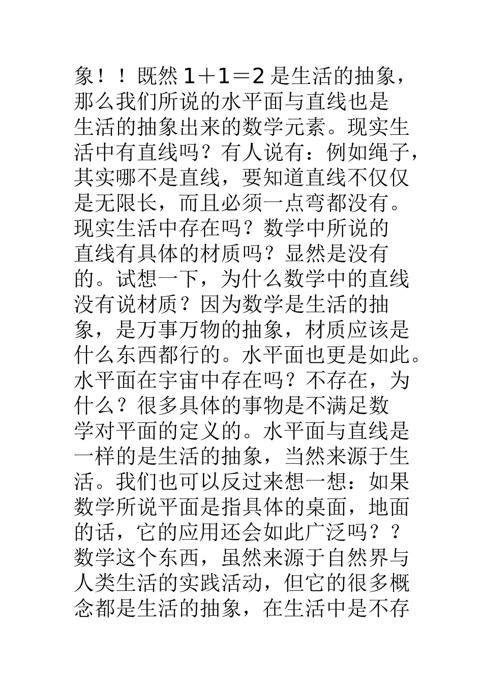 漫谈数学中的抽象思维与形象思维_第3页
